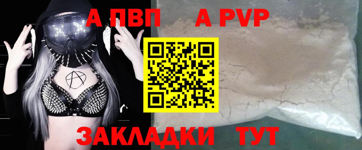 APVP кристаллы  Alpha-PVP Соль  A-PVP крисы CK  Балтийск  Вход с VPN 