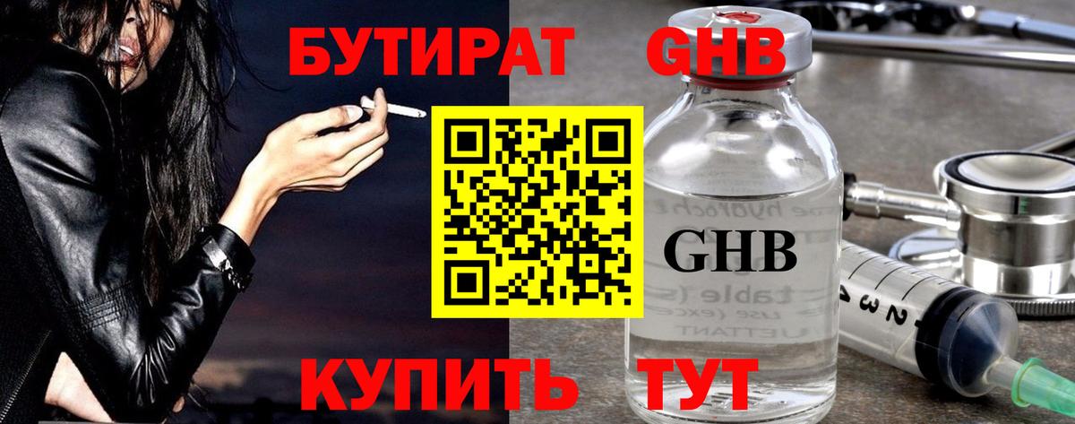 БУТИРАТ  Вход с VPN  Балтийск  БУТИРАТ бутик 
