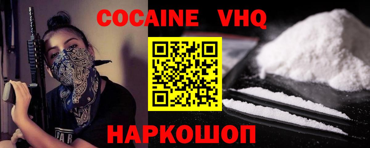 КОКАИН FishScale  Вход с VPN  Балтийск  КОКАИН  Кокаин Перу 