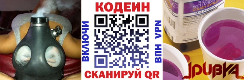 Кодеиновый сироп Lean Purple Drank  Балтийск 
