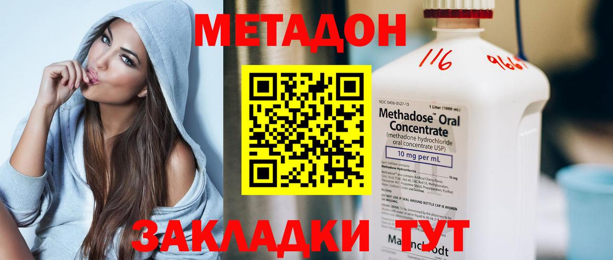 Балтийск  МЕТАДОН methadone  Вход с VPN  МЕТАДОН мёд 