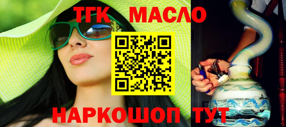 ТГК THC oil Балтийск